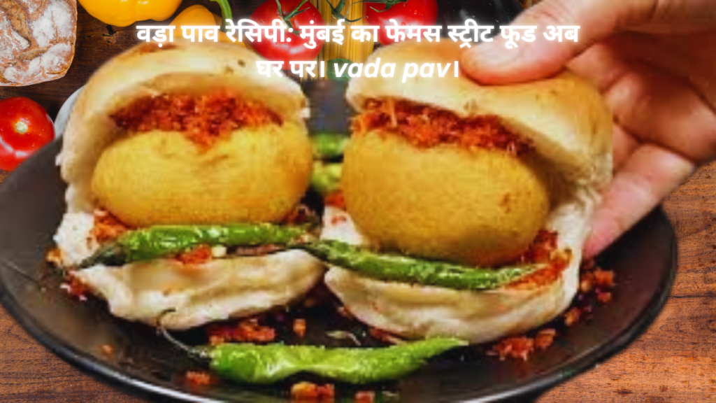 वड़ा पाव(Vada Pav)